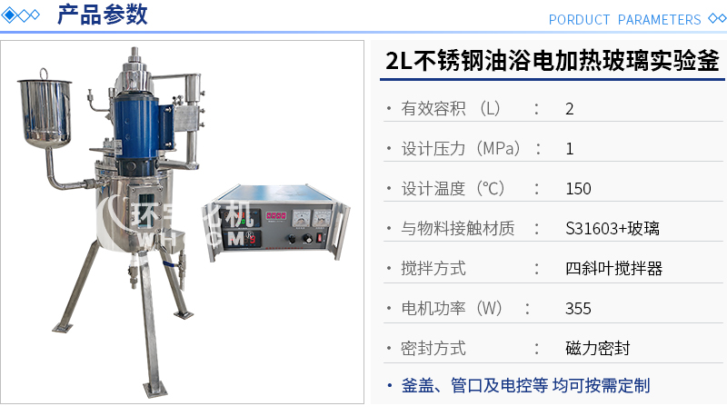 2L不銹鋼油浴電加熱玻璃實(shí)驗(yàn)釜