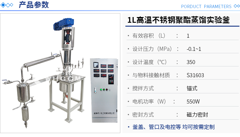 1L高溫不銹鋼聚酯蒸餾實驗釜